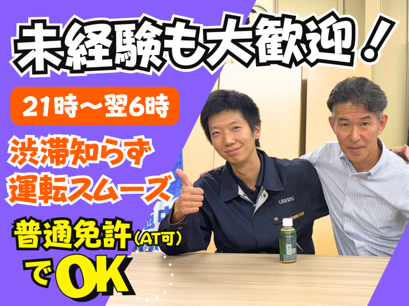 ロジスペック株式会社 (東京営業所)