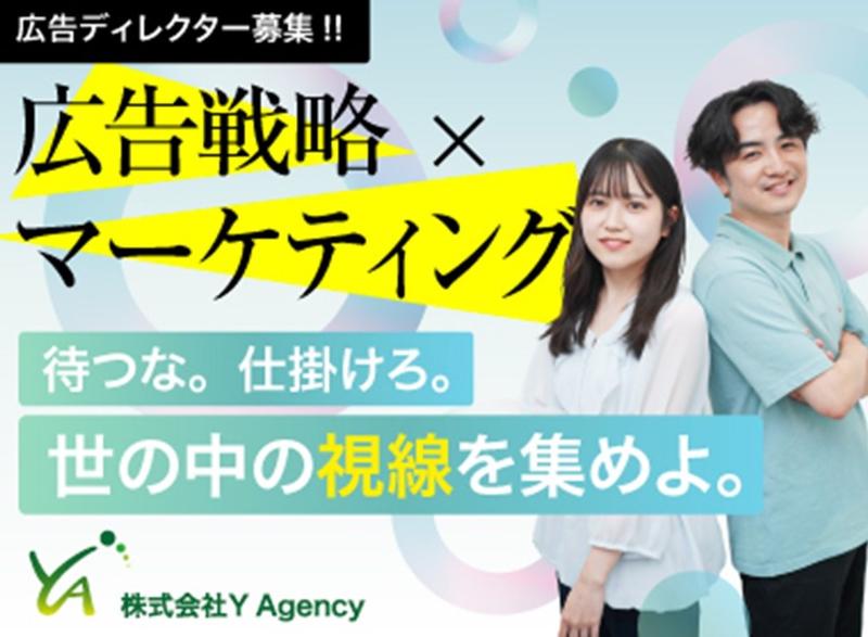 株式会社 Y Agencyの求人・転職情報