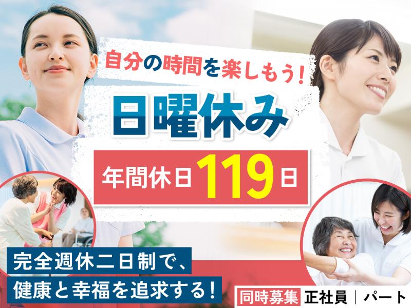 社会福祉法人嬰育会 デイサービスセンター嬰聚の求人・転職情報