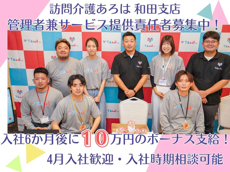 合同会社TAMI-0001の求人・転職情報