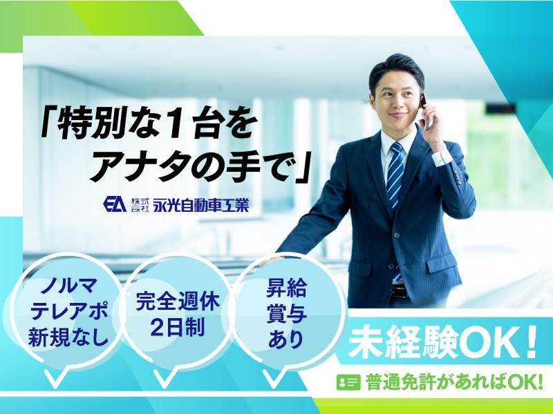 株式会社永光自動車工業の求人・転職情報