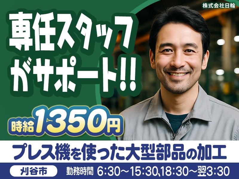 株式会社日輪のアルバイト・バイト求人情報-48