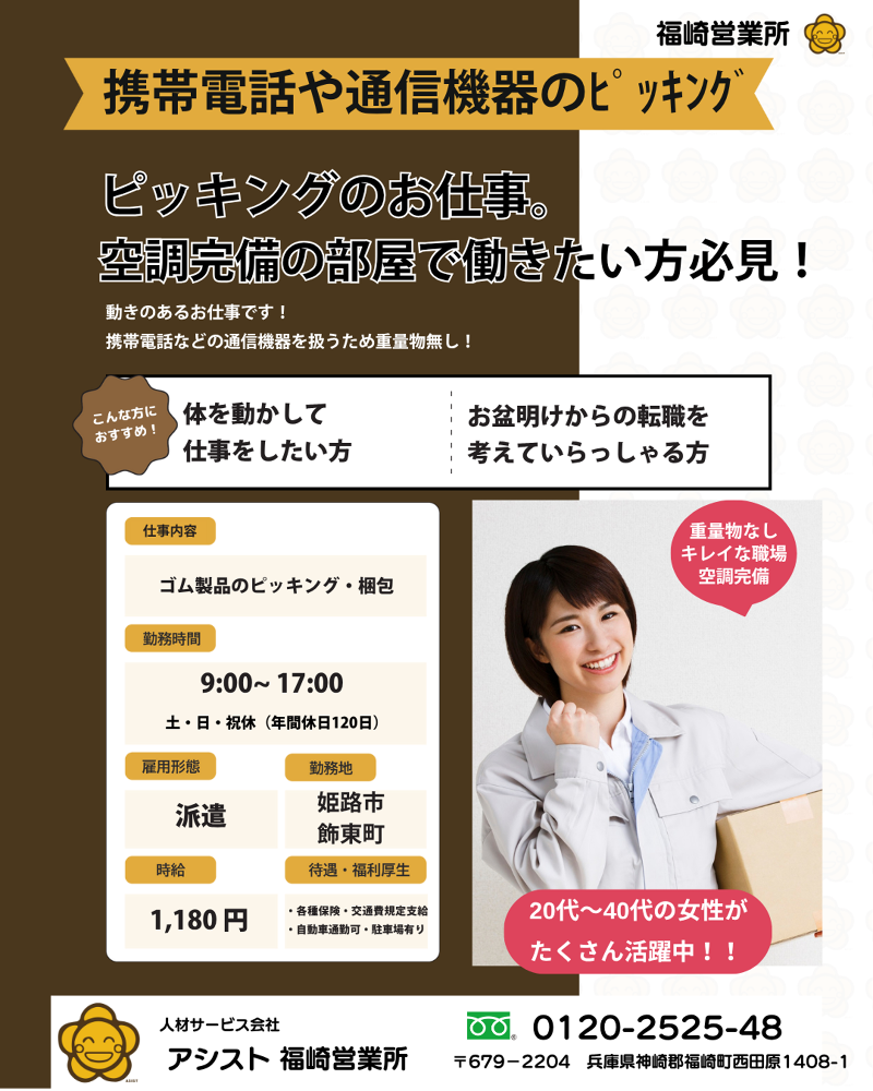 株式会社アシスト