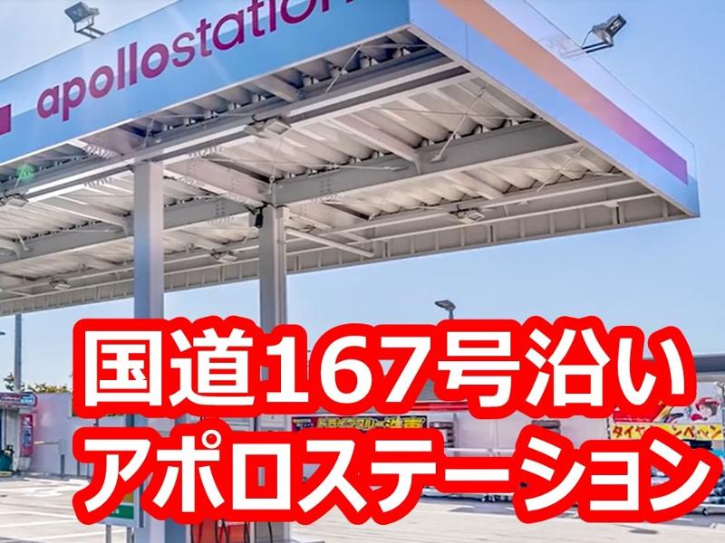 アポロステーション志摩鵜方SS　株式会社ダイヤ昭石のアルバイト・バイト求人情報-02
