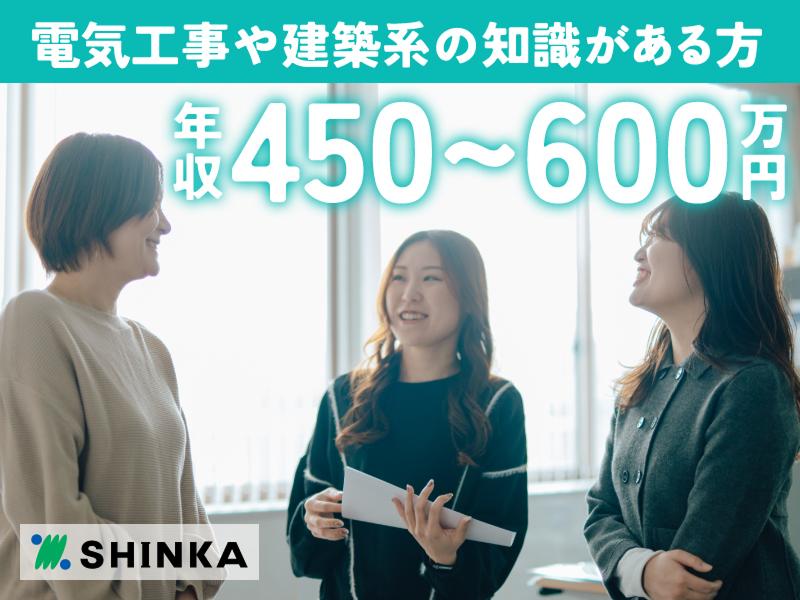 シンカ株式会社の求人・転職情報