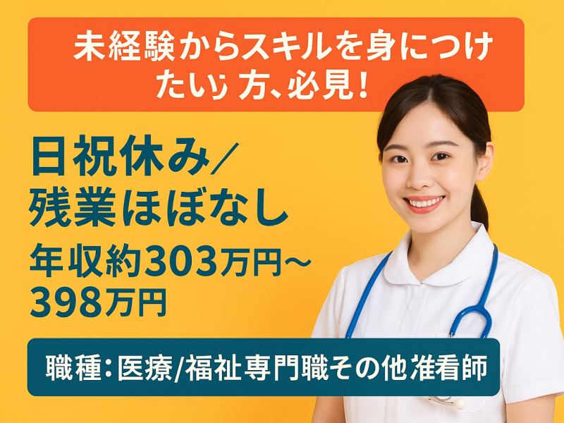 医療法人社団 誠和会 高野病院の求人・転職情報