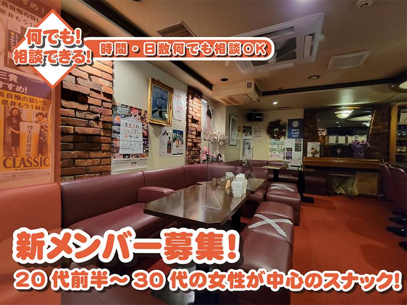 スナック三貴のアルバイト・バイト求人情報-03