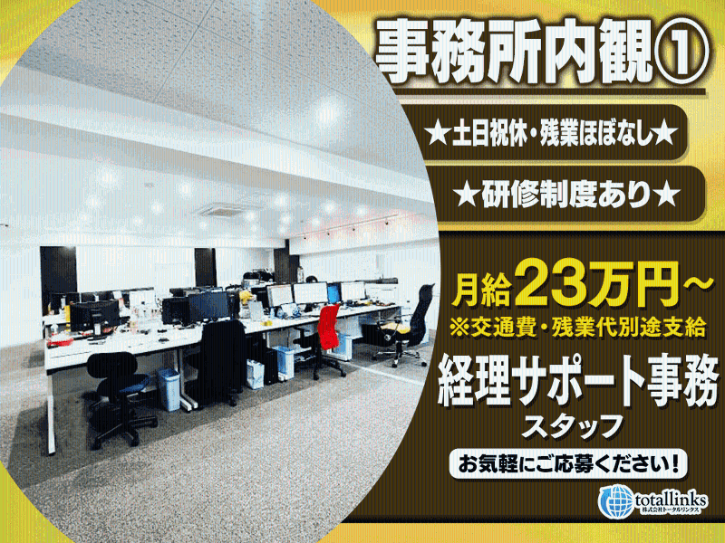 株式会社トータルリンクスのアルバイト・バイト求人情報-02