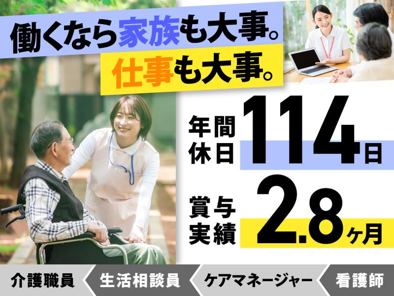 社会福祉法人三和会 特別養護老人ホーム宇布見の里の求人・転職情報