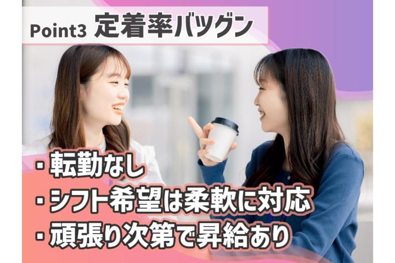 株式会社GOLD SHIPのアルバイト・バイト求人情報-04