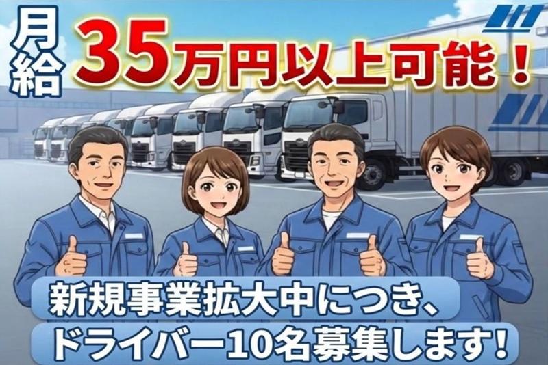 株式会社丸福運送の求人・転職情報