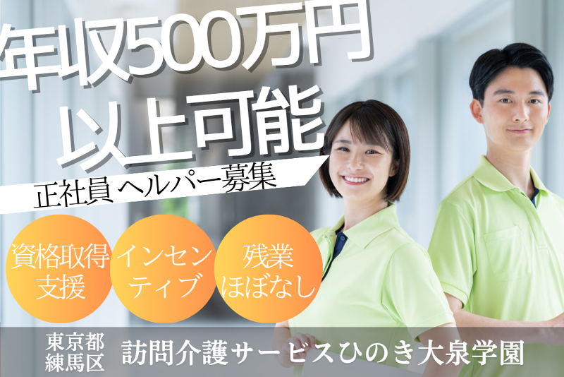 株式会社C-コネクト　訪問介護サービスひのき大泉学園のアルバイト・バイト求人情報-01