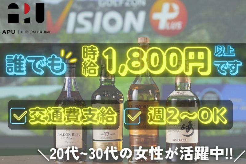 APU ゴルフカフェ&バーのアルバイト・バイト求人情報-02