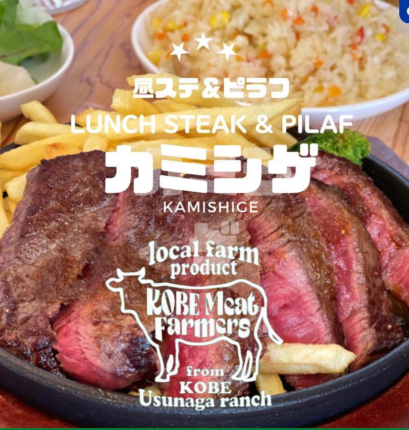 神戸牛ステーキ&ハンバーグ　カミシゲのアルバイト・バイト求人情報-04