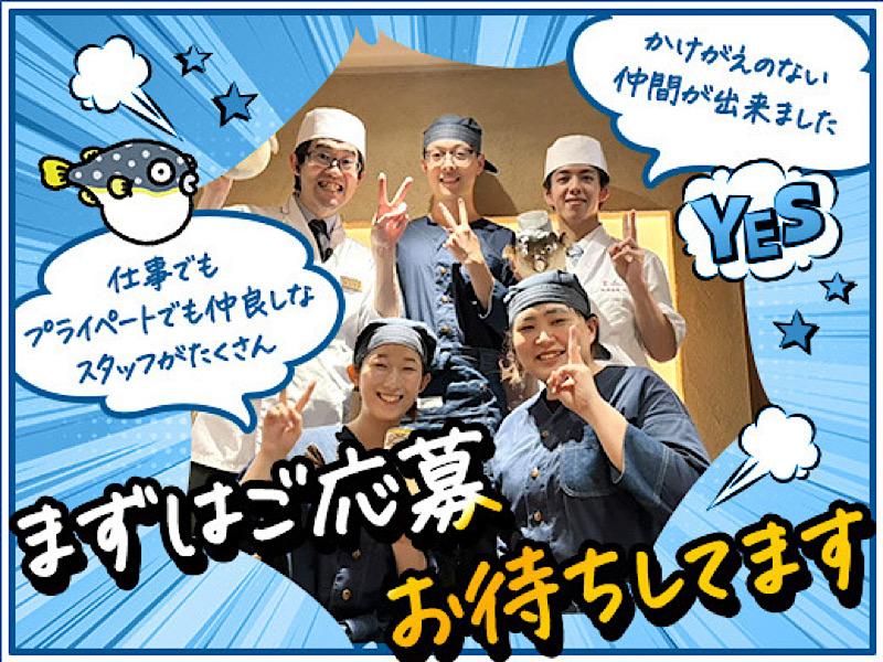 玄品ふぐ 品川大井町店(株式会社いまどり)のアルバイト・バイト求人情報-03