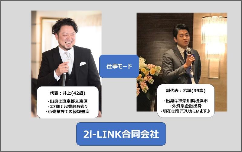 2i-LINK合同会社