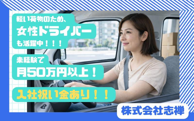 株式会社志禅の求人・転職情報