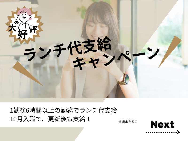 株式会社Meblooのアルバイト・バイト求人情報-02