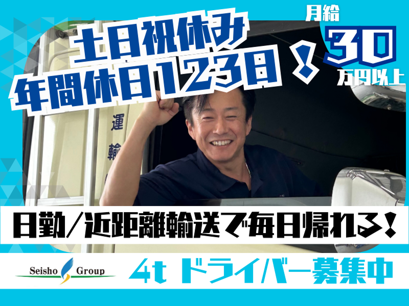 青翔運輸株式会社の求人・転職情報