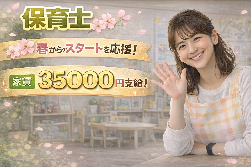 美咲こども園の求人・転職情報