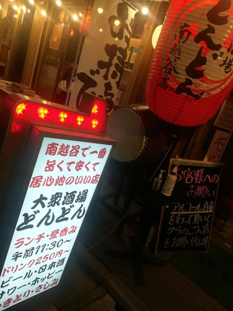 大衆酒場どんどんのアルバイト・バイト求人情報-03