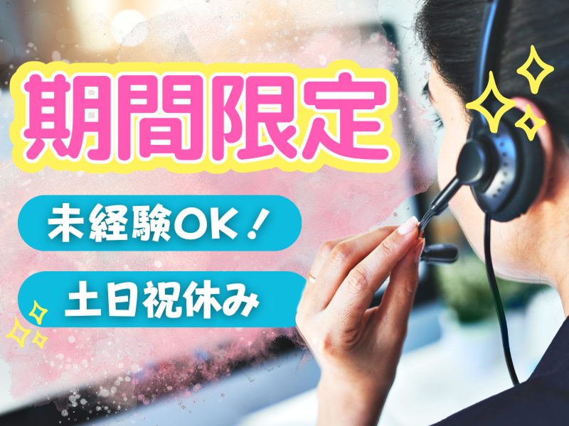 株式会社JR東日本パーソネルサービス (関信越支店)のアルバイト・バイト求人情報-17