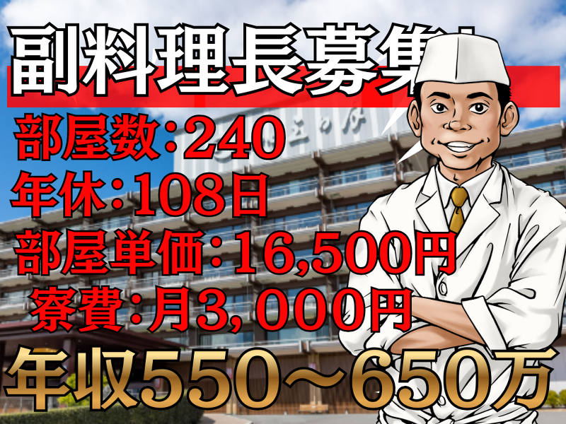 ホテル三日月 部屋数:240室の求人・転職情報