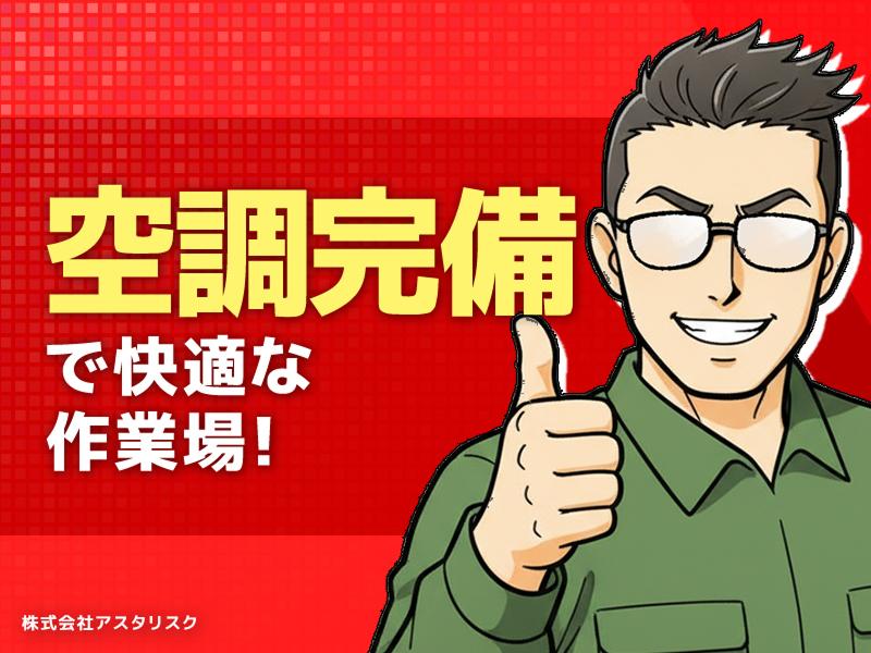 株式会社アスタリスクのアルバイト・バイト求人情報-04