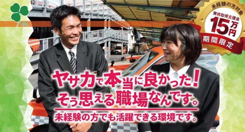 東京ヤサカ自動車株式会社 本社営業所の求人1