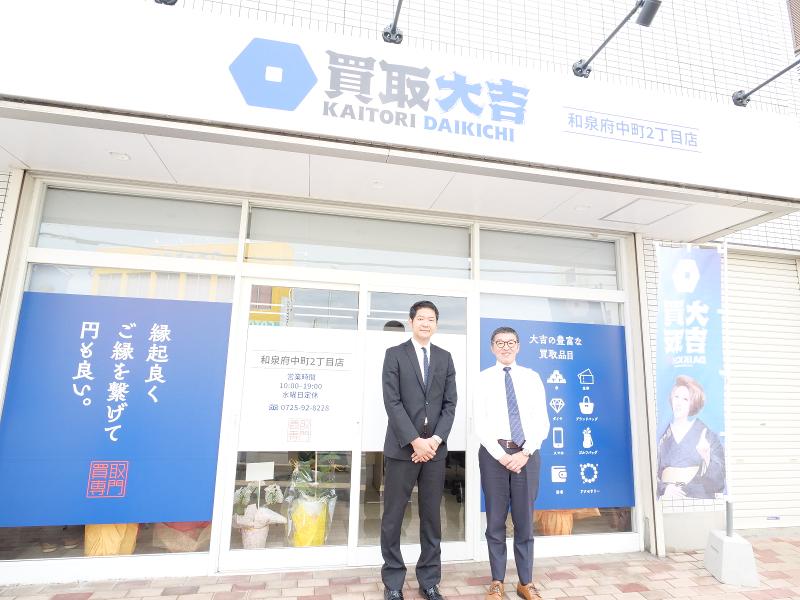 買取大吉和泉府中町2丁目店のアルバイト・バイト求人情報-03
