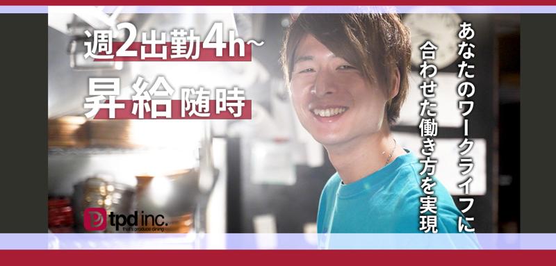 株式会社ティーピーディー うおかぎ食堂のアルバイト・バイト求人情報-27