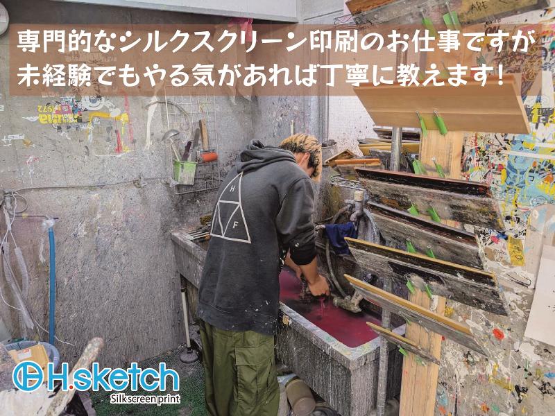 株式会社H.sketch(エイチ・スケッチ)のアルバイト・バイト求人情報-02