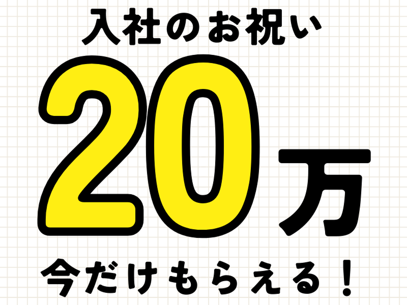 株式会社ワールドインテックの求人・転職情報-04