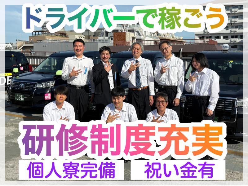 三和交通株式会社の求人・転職情報