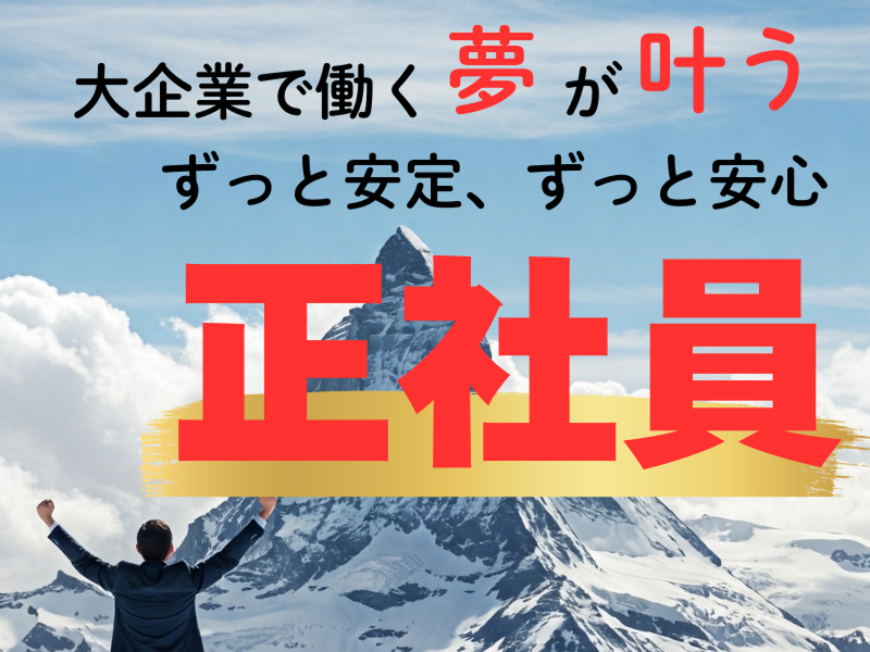 株式会社ワールドインテックのアルバイト・バイト求人情報-02