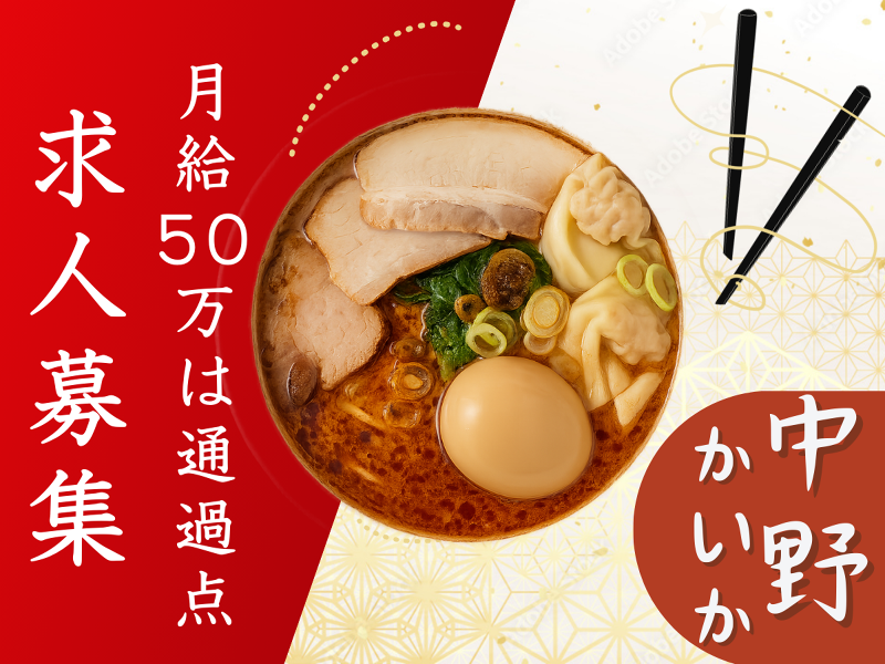 TOKYO RAMEN YUKI株式会社の求人・転職情報