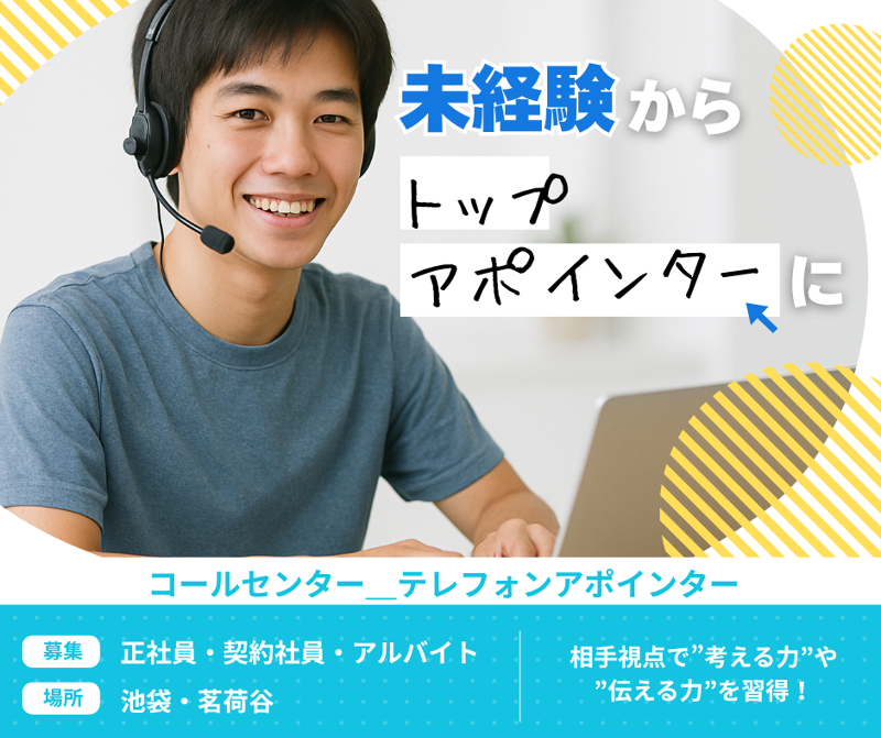 ソフィオ株式会社のアルバイト・バイト求人情報-03