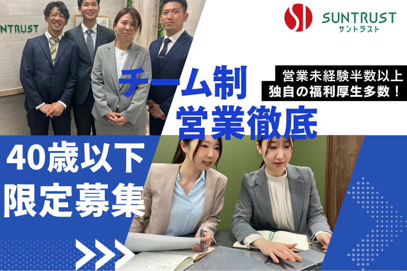 株式会社サントラストの求人・転職情報