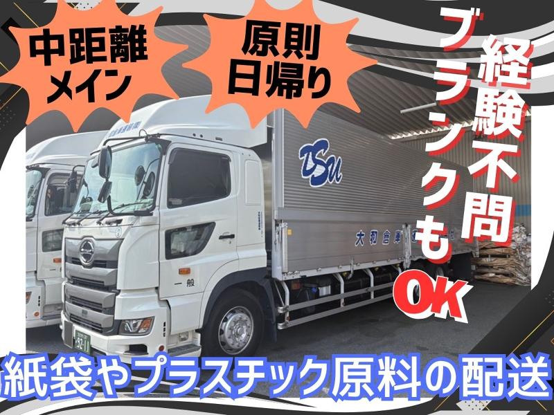 大和倉庫運輸株式会社の求人・転職情報