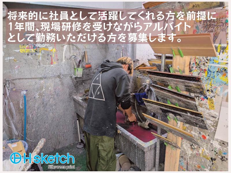 株式会社H.sketch(エイチ・スケッチ)のアルバイト・バイト求人情報-02