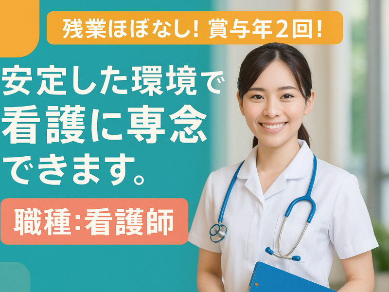 医療法人 櫻友会 取手中央病院の求人・転職情報