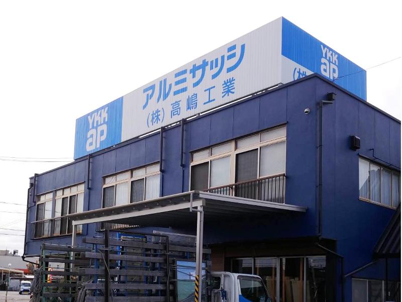 株式会社髙嶋工業の求人・転職情報