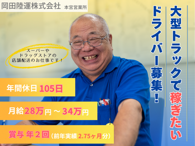岡田陸運株式会社の求人・転職情報