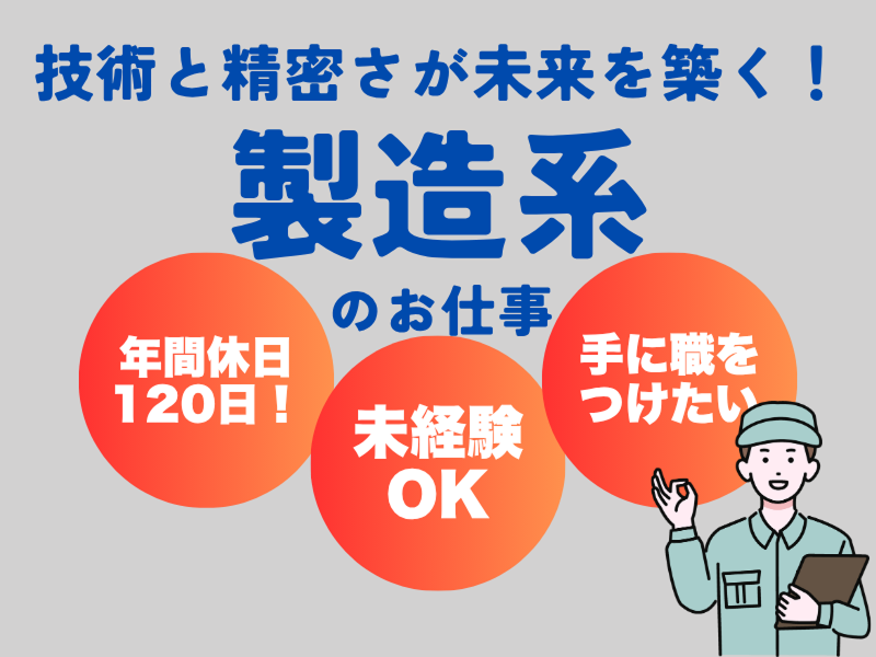 外山鋼業株式会社の求人・転職情報