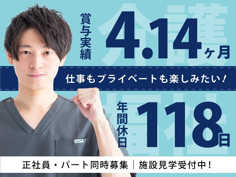 社会福祉法人誠正会 特別養護老人ホームいちごの求人・転職情報