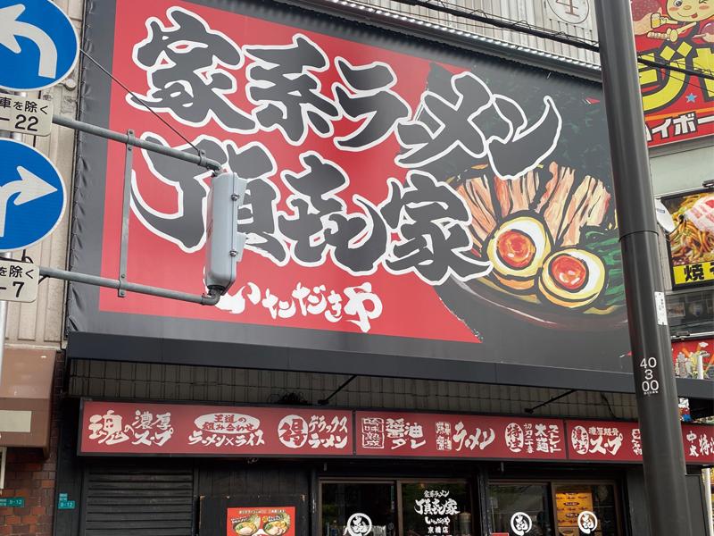 頂㐂屋　京橋店のアルバイト・バイト求人情報-05