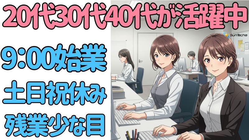 株式会社サンテクアのアルバイト・バイト求人情報-17