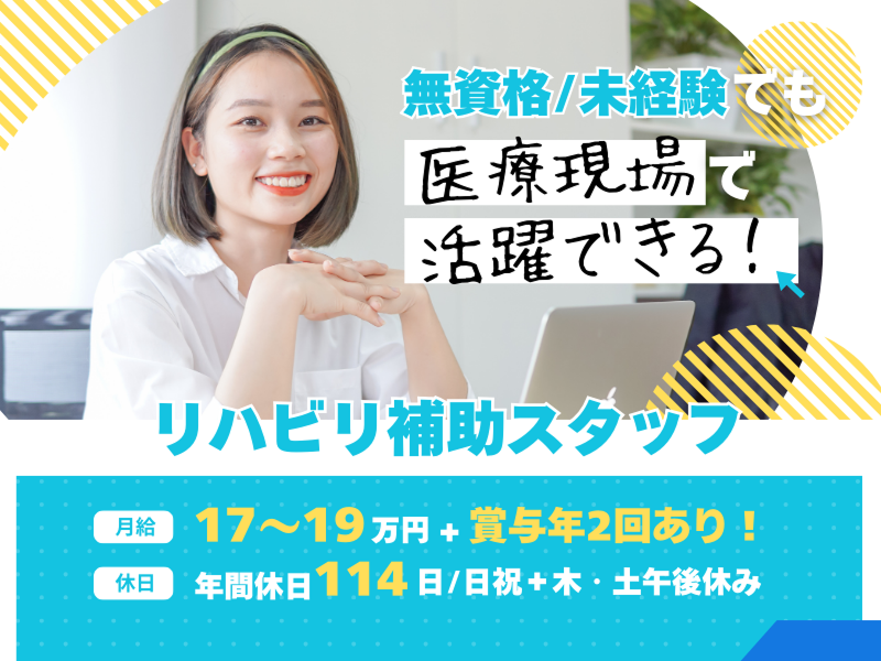 蓬莱整形外科の求人・転職情報