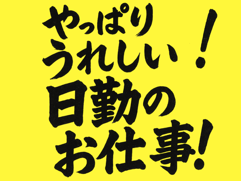 株式会社ワールドインテックのアルバイト・バイト求人情報-02