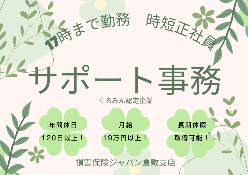 損害保険ジャパン株式会社の求人・転職情報